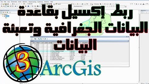 تعبئة البيانات وربط ملف إكسيل بملف خطي على ArcGis