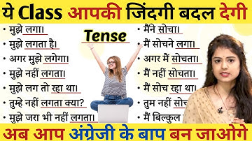 ये Tense कमाल के हैं | English Grammar