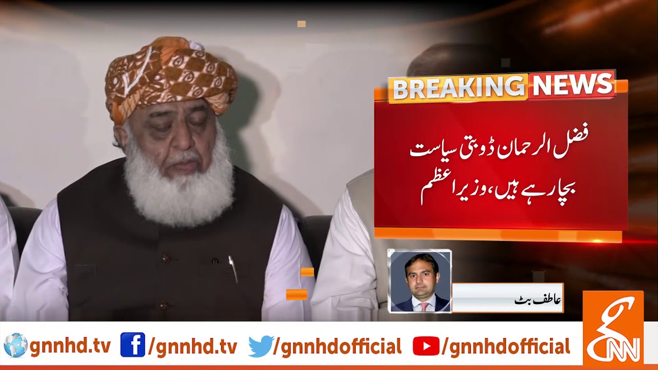 live streaming rmc sport Fazlur Rehman is trying to protect his politics, PM Imran Khan | GNN | 04 October 2019