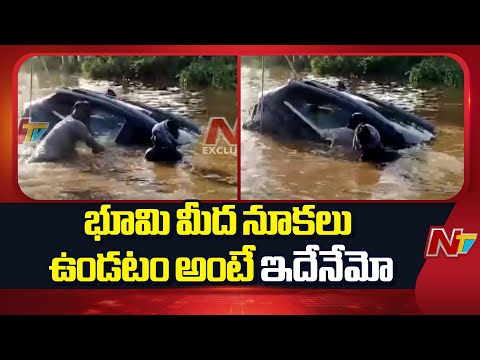 వరదలో కొట్టుకుపోతున్న కారును, డ్రైవరును కాపాడిన గ్రామస్తులు | NTR District | NTV Telugu - NTVTELUGU