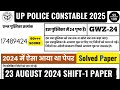 Up Police Constable 2025 | Up Police Constable Previous Year Paper | Up Police Previous Year Paper