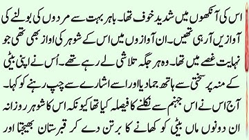 Na Hanjar Aur Zalim Husband Ki Larza Khaiz Urdu Story | Hurairah Words |