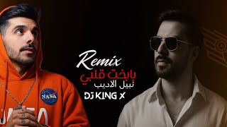 DJ KING X | Nabeel aladeeb - Ya Bakhet Gably Remix - نبيل الاديب يابخت قلبي ريمكس