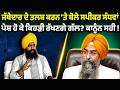 Kultar Sandhwan | Jathedar Gargaj ਦੇ ਤਲਬ ਕਰਨ ਤੋਂ ਬਾਅਦ ਕੀ ਬੋਲੇ Speaker Kultar Sandhwan ?