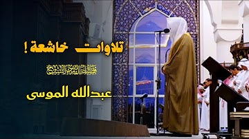 فجريّة هادئة بترتيل البديع ما تيسر من سورة البقرة للشيخ عبدالله الموسى | 8-12-1446 هـ