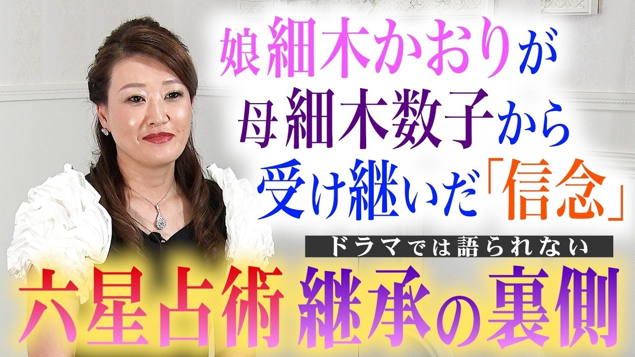 不思議に當る　星占術　手ほどき篇 六星占術2025（令和7）年版 開運手帳』（細木 かおり）｜講談社