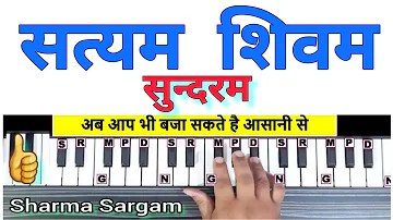 Satyam Shivam Sundaram On Piano | Harmonium | Keyboard | How to Play Piano | Sharma Sargam