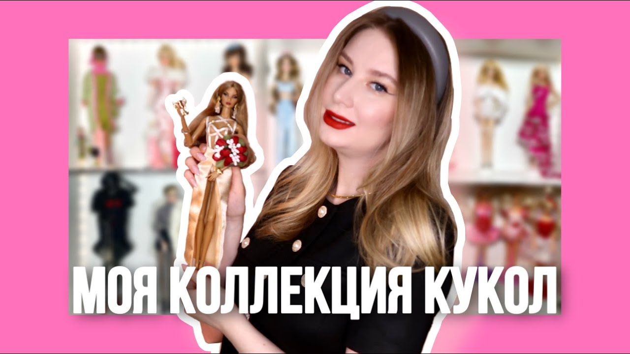 50 кукол за год??? Обзор коллекции кукол + номинирую кукол