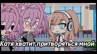 [❤️кто у тебя краш крашиха💗] [меме гача лайф идея не моя]