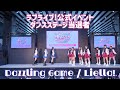Loveca Thanksgiving The Final Act Of The Dance Stage Created By Everyone Dazzling Game Liel