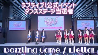 【ラブカ感謝祭】みんなでつくるダンスステージ 大トリ【Dazzling Game / Liella!】 screenshot 4
