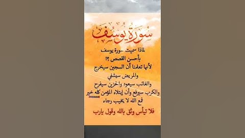 سورة يوسف #دعاء #سورة_يوسف