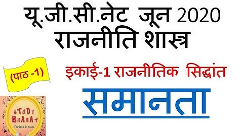 Equality समानता Lec 1 Unit 1 political science ugc net june 2020