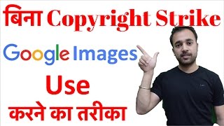 How to use Google images without copyright issue for YouTube video & thumbnail | Your SEO Guide How to use Google images without copyright issue for YouTube video & thumbnail | Your SEO Guide