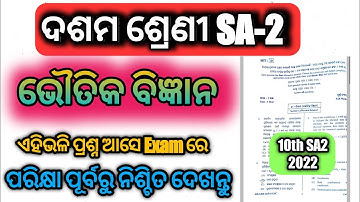 sa2 exam 10th class science question paper 2023 || class 10th sa-2 science questions  paper 2022-23