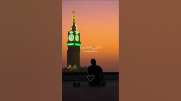اسلام صبحي # آيات قرانية # اكسبلور فولو # مقاطع دينية # مكة# explore # طمأنينة # قرآن # مؤثر # غزة