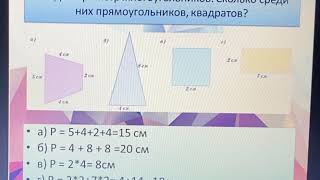 Математика. 14 урок. Периметр треугольника, прямоугольника, квадрата.2 класс.