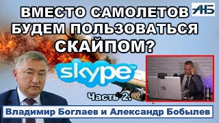 Владимир Боглаев ПРЯМО ОБ ОСНОВНЫХ УГРОЗАХ 24 ГОДА.