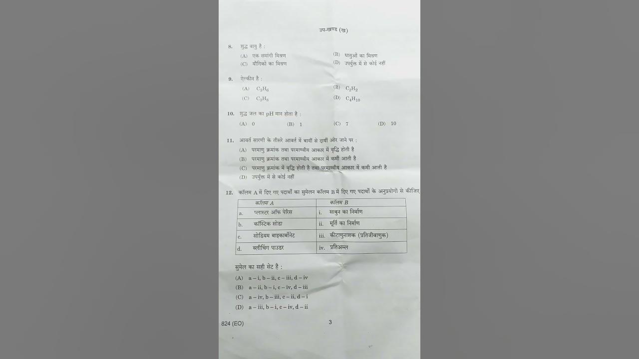 UP BOARD CLASS 10 SCIENCE PAPER 824 (EO) 27FEB 2023 FOR STUDENTS