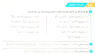 حل الاسئله المقالية كتاب المعاصر - إشارة الدالة - اولى ثانوي الترم الاول 2023