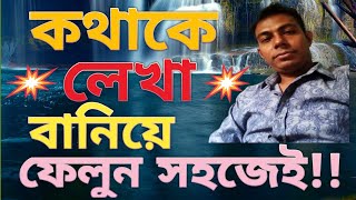 How to made up speech to text in Bangla। কথার সাথে সাথে কিভাবে লেখা উঠবে। Speech to text in Android।