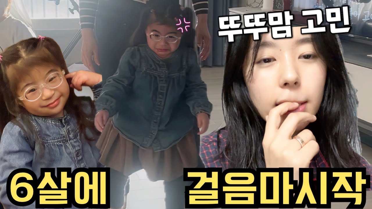 걷고 또 걷고😂 6살의 하루종일 걸음마 연습🙏🏻