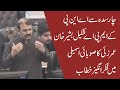 ANP MPA Shakeel Bashir Khan Umarzai Speech In KP Assembly