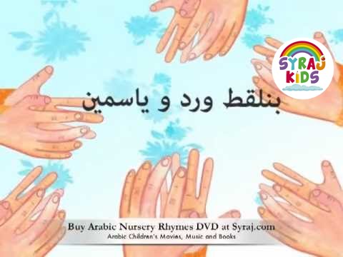 Arabic nursery rhymes