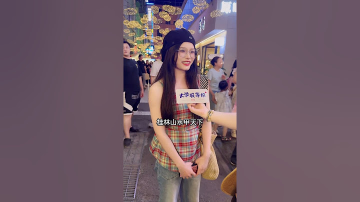 一句话证明你来自哪个地方 #方言 #街访 #颜值