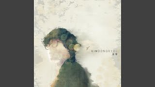 My Very Own (2021 Remastered) (내 사람 (2021 Remastered))