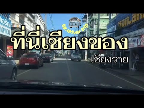 รีวิว ตัวอำเภอเชียงของ จ.เชียงราย พร้อมแนะนำสถานที่สำคัญๆ