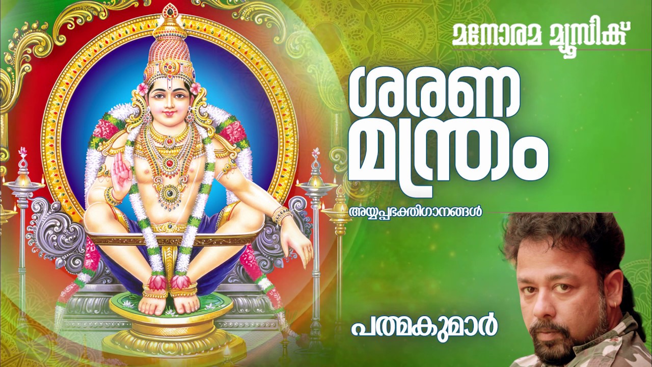 Watch Sarana Manthram | Padmakumar | Ayyappa Devotional Song on YouTube