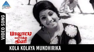 Video thumbnail of "Paalooti Valartha Kili Movie Songs | Kola Kolaya Mundhirika Video Song | Sripriya | Ilayaraja"