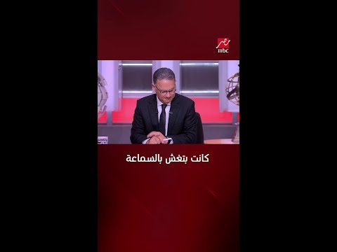 يحدث في مصر كانت بتغش بالسماعة ضبط النائبة نشوى رائف عضو مجلس النواب عن حزب الوفد في حالة غش