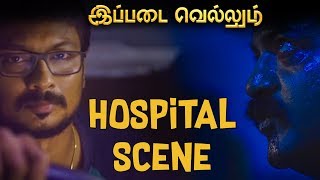 Ippadai Vellum - Hospital Scene | Udhayanidhi Stalin | Manjima Mohan | D. Imman