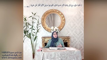 لا تجعل ما سخّر الله لك؛ مسخّرًا عليك!: مقطع قصير من تدبر سورة الحاقّة 2