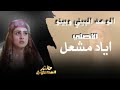 الوعد البيني وبينو الاصلي اياد مشعل معزوفه طرب الطرب اكتر شي مطلوب 2026 