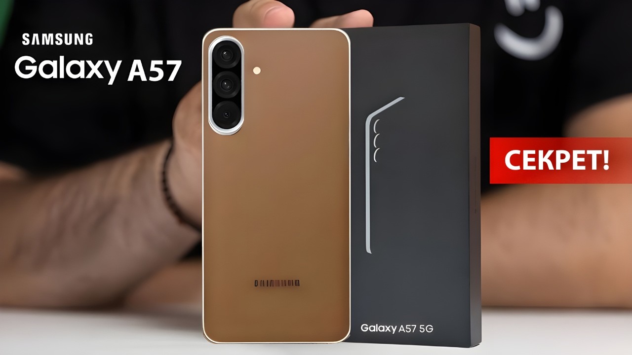 Samsung A57 — Samsung не хотела, чтобы вы это увидели!