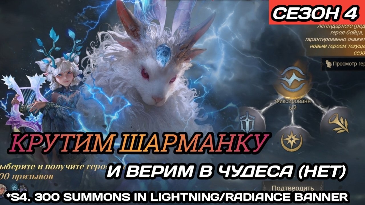 Dragonheir | Dragonstride С4. Баннер молний и света