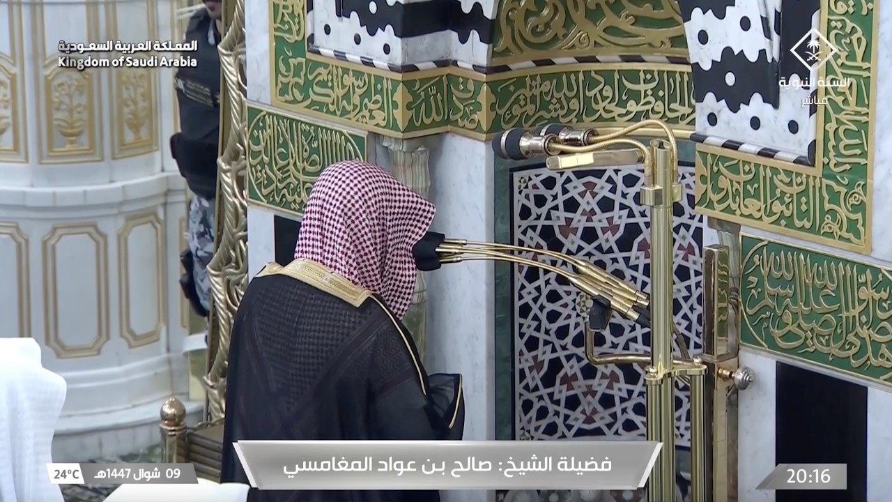 صلاة العشاء للشيخ صالح المغامسي 9 شوال 1447هـ