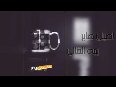 اغاني عراقيه 2017 قولوله ماتحمل انا وداع نسخه بطيء