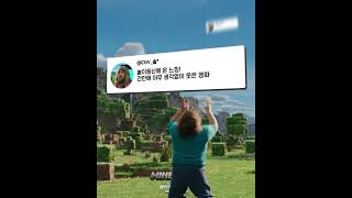 #마인크래프트무비 국내 최초 시사 반응 공개!