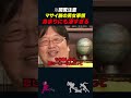 【岡田斗司夫】マサイ族の男女関係があまりにも凄い【岡田斗司夫切り抜き/としおを追う】#shorts