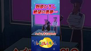 【クレしん】夢の中のしんちゃんが厄介すぎる…#shorts