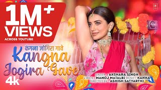 Latest Bhojpuri Holi Song 2025 Kangna Jogira Gaave Holi Akshara Singh T-Series