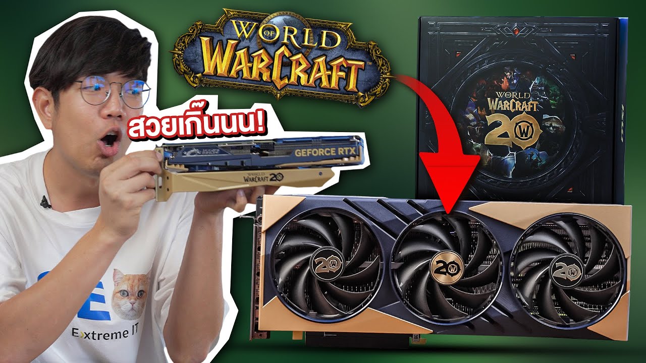 การ์ดจอลิมิเต็ด MSI 4070 SUPER World of Warcraft โคตรสวยยย