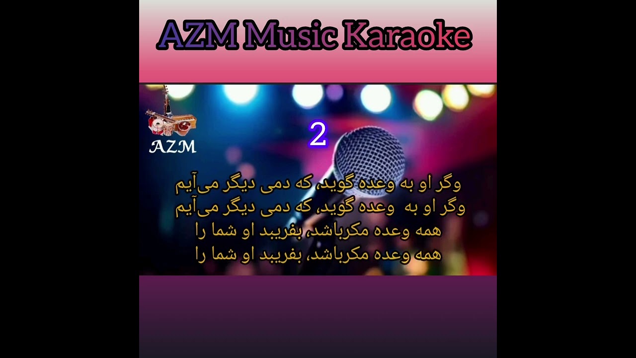 karaoke بروید ای حریفان خانم هنگامه