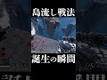 島流し戦法誕生の瞬間