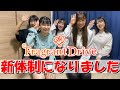 【新体制】新しい仲間が増えました!【Fragrant Drive】