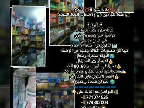 بقاله روعه ومميزه فقط ب5مليون ريال مذبح